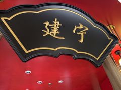 -牛将军•涮肉•烤肉(北京王府井·故宫店)