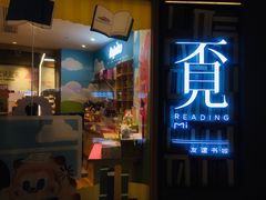 -覔书店(壹方城店)