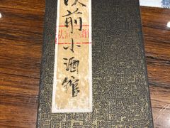 -以前的小酒馆(中山广场店)