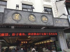 -叶受和(观前街店)