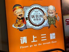 -老厨家(友谊路总店)