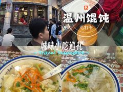 -长人馄饨铺(解放街店)