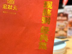 -宏状元现熬粥·京味菜(三里河店)