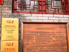 -文宇奶酪店(南锣鼓巷店)