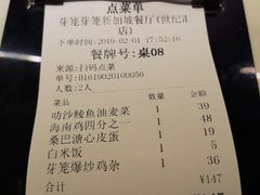 账单-芽笼芽笼新加坡餐厅(世纪汇店)