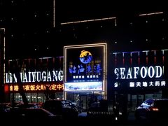 -临海鱼港
