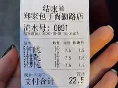 -郑家包子牛肉拉面(尚勤路店)