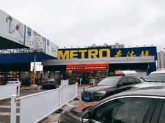 -麦德龙(郑东店)