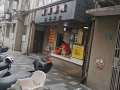 门面-阿麟馄饨(延长路店)