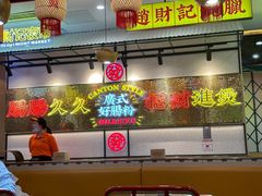 -赵财财·肠粉·煲仔饭(华润万象城店)
