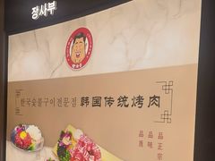 -韩张·韩国传统烤肉(万象汇店)