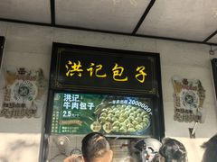 -牛街洪记小吃店(牛街店)