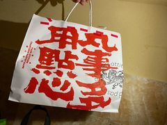 -虎头局·渣打饼行(五一新干线店)
