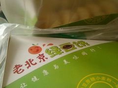 -老北京绿豆饼(解放路店)