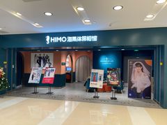 -海马体照相馆(北京apm店)