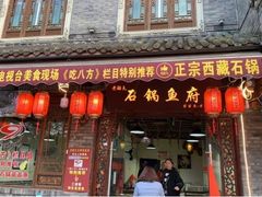 门面-老船夫石锅苗苗鱼·老字号(三道堰总店)