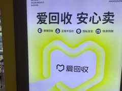 -爱回收(万嘉商业广场店)