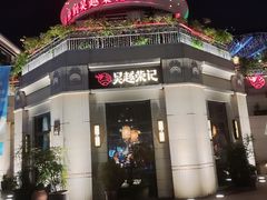 -吴越荣记苏州菜·松鼠桂鱼 100% 活鱼现做(月光码头店)