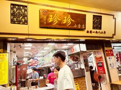 -珍珍小食店(西华路店)
