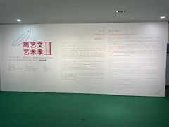 -福田美术馆——新童话主义－周艺文艺术季