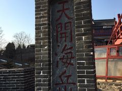 -山海关风景区-售票处