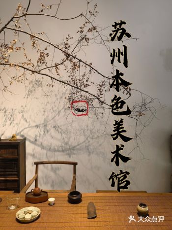 上海周边游｜苏州本色美术馆！什么神仙地方！