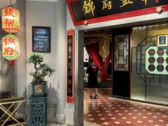 -锦府盐帮·侯宅(五棵松万达店)