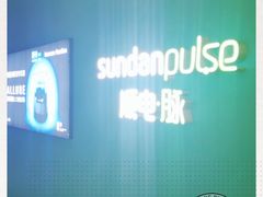 -顺电·脉(浦东嘉里城店)