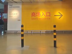 -宜家·瑞典风味餐厅(四元桥店)