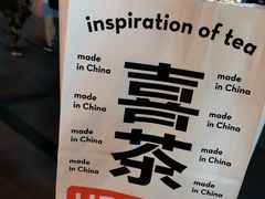 -喜茶(东莞雍华庭店)