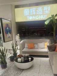-童辉造型