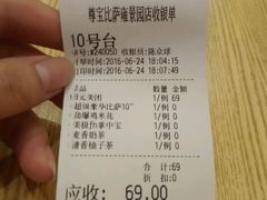 账单-尊宝比萨(雍景园店)
