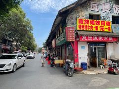 -枣阁园滴滴自助餐