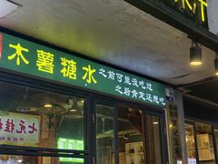 -黄记玉米汁(叠翠路店)
