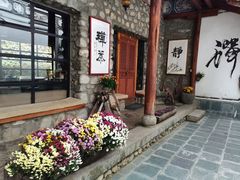 -寂照庵