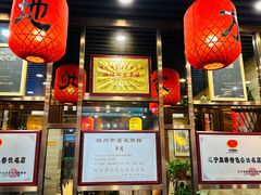-荣鹏风味烀饼总店
