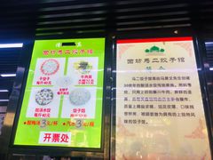 门面-回坊马二饺子馆