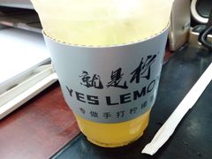 -Yes Lemon就是柠·手打柠檬茶(苏州中心一店)