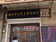 -牛马行牛肉饸饹铺(青岛街店)