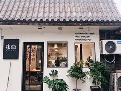 -东俞·韩式料理(院东街店)