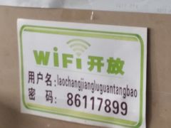 -老长江路灌汤包(天津路总店)