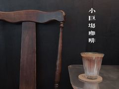 -小巨场咖啡