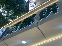 -栗酥饼(南长街店)