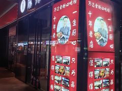 -多呗辣麻辣香锅(万达广场店)