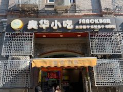 门面-奥华餐厅·老张记(台基厂店)