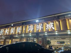 -大家发海鲜城夜排档(华山中路店)