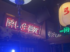 -弓二·烧鸟居酒屋(财富购物中心店)
