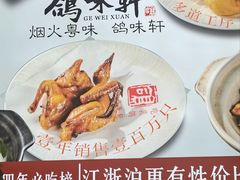 -鸽味轩(新街口店)