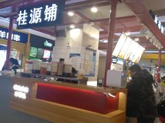 门面-桂桂茶(繁花中心店)