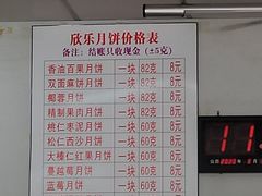 -欣乐糕点店(洪湖里总店)